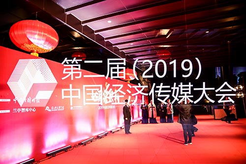 徐汇2019中国经济传媒大会现场拍摄